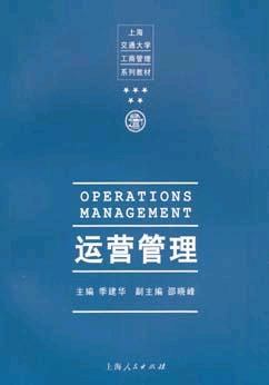 运营管理