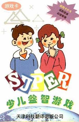 少儿益智游戏(游戏卡)
