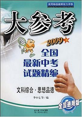 全国最新中考试题精编――政治