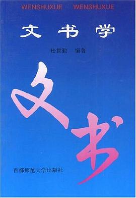文书学