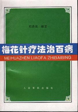 梅花针疗法治百病
