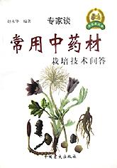 常用中药材栽培技术问答/农家乐丛书