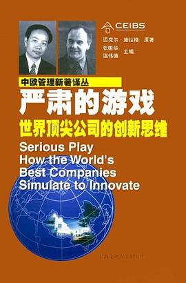 中欧管理新著译丛