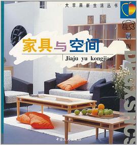 家具与空间