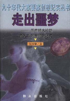 走出噩梦