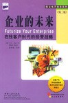 企业的未来-在线客户时代的经营战略