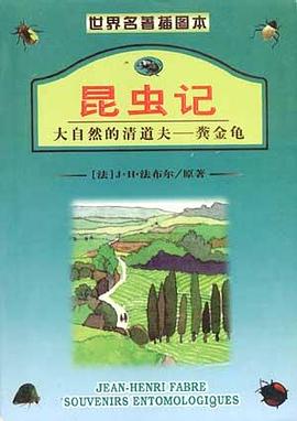昆虫记(1-6)