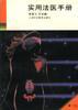 实用法医手册(第二版)
