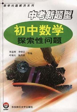 初中数学探索性问题/新题型
