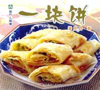 一块饼
