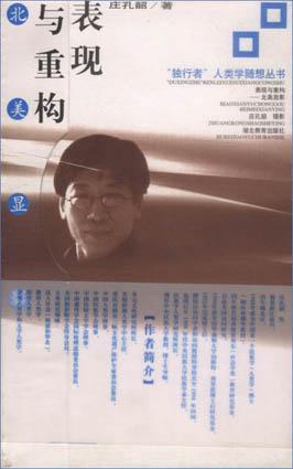 表现与重构