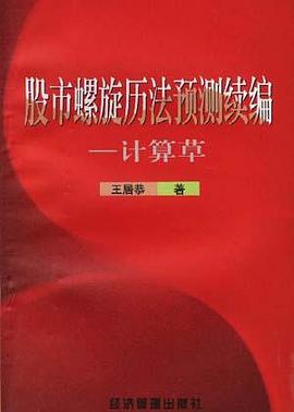 股市螺旋历法预测续编