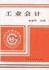 工业会计