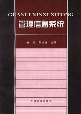 管理信息系统