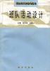 班队活动设计