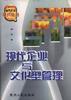 现代企业与文化型管理