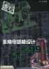 非常电路板设计 Protel 99 之 PCB(附光盘）
