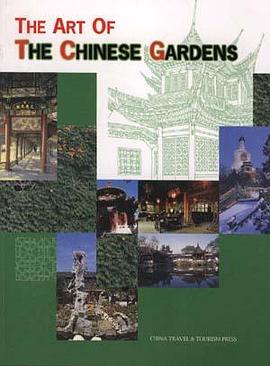 中国园林艺术(英文版)