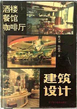 酒楼.餐馆.咖啡厅建筑设计