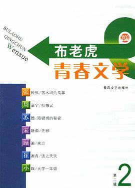 布老虎青春文学