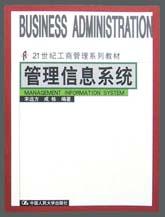 管理信息系统