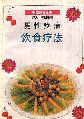 男性疾病饮食疗法