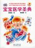 宝宝医学圣典