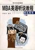 MBA英语听说教程（下）