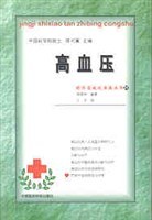 高血压