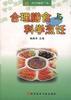 合理膳食与科学烹饪