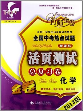 中考高分直通车化学