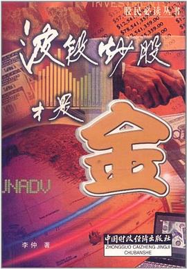 波段炒股才是金