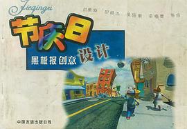 节庆日黑板报创意设计