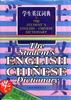学生英汉词典