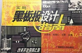 实用黑板报设计指南