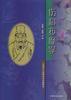 伤科按摩学
