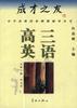 成才之友--高三英语