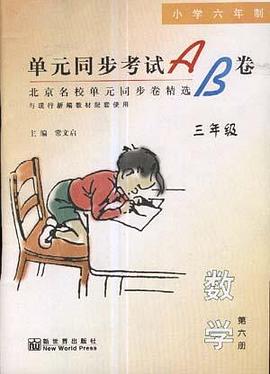 单元同步考试AB卷--数学(三年级.下)