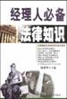 经理人必备--金融知识