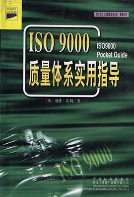 ISO9000质量体系实用指导