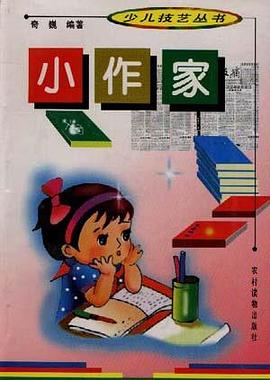 小作家
