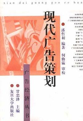 现代广告策划