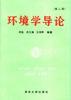 环境学导论