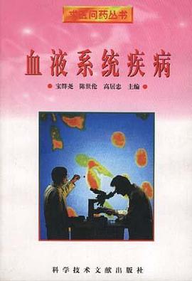 血液系统疾病