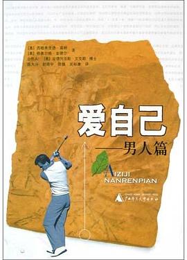 爱自己