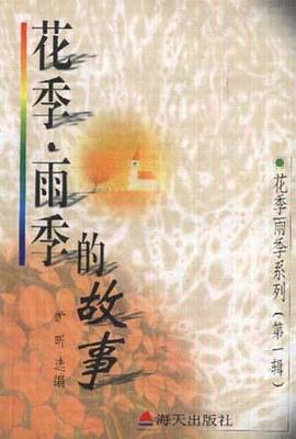 《花季·雨季》的故事（第一辑）