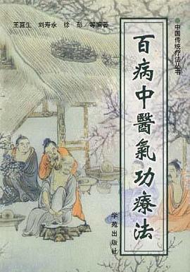百病中��功�法