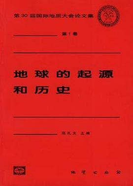 地球的起源和历史