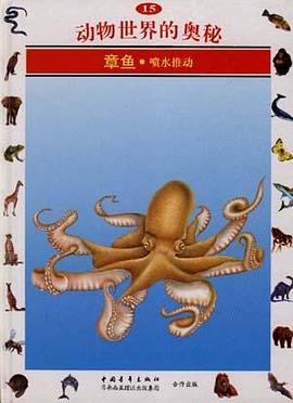 章鱼--喷水推动(15)