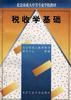 税收学基础
